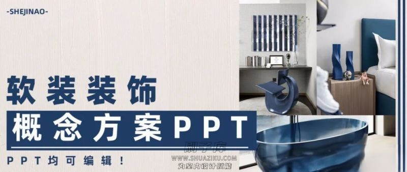 图片[57]-2023年《顶级名师高端概念方案PPT合辑》-刷子库