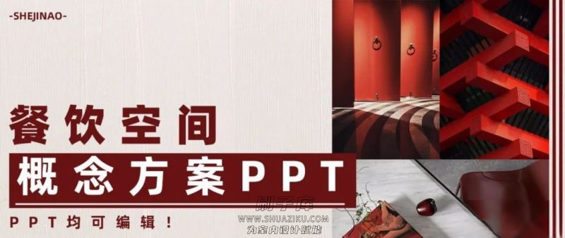 图片[73]-2023年《顶级名师高端概念方案PPT合辑》-刷子库