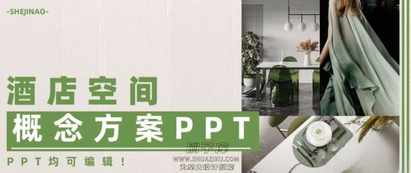 图片[106]-2023年《顶级名师高端概念方案PPT合辑》-刷子库