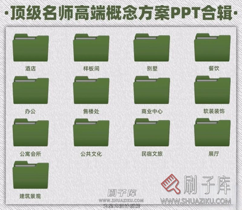 图片[2]-2023年《顶级名师高端概念方案PPT合辑》-刷子库