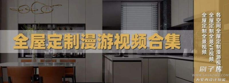 图片[6]-2023全屋定制设计干货资料库-刷子库