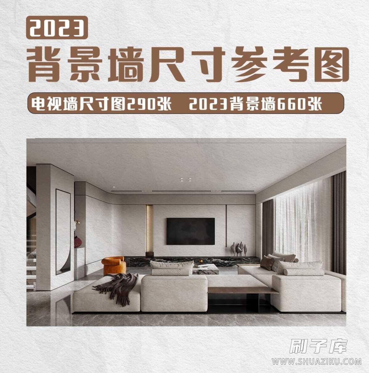 2023网红背景墙尺寸材料标注设计+电视墙参考图-刷子库