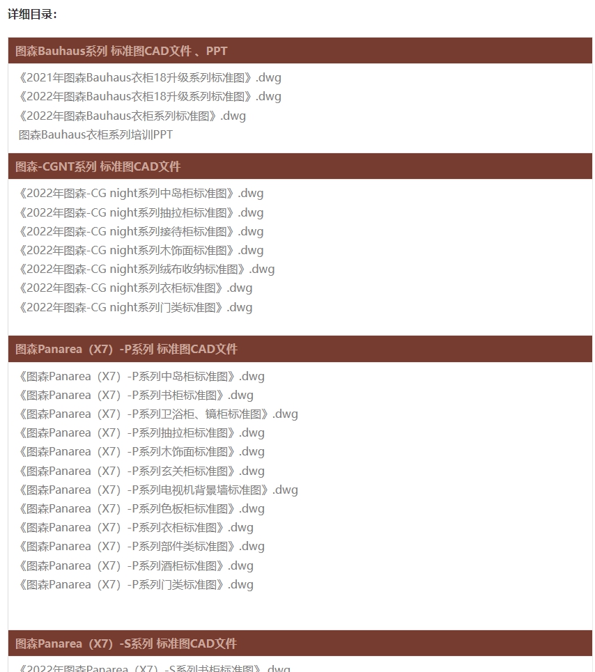 图片[3]-2022年图森全系列标准图CAD规范 各系列产品实景和案例图集-刷子库