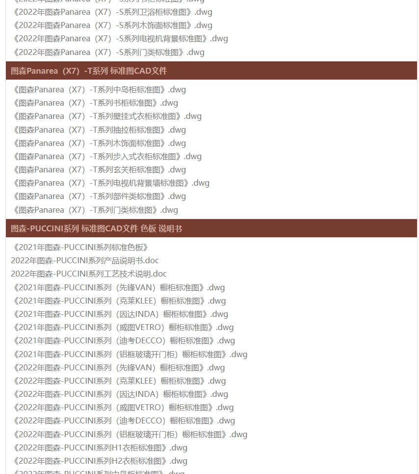 图片[4]-2022年图森全系列标准图CAD规范 各系列产品实景和案例图集-刷子库