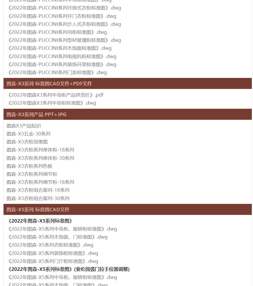 图片[5]-2022年图森全系列标准图CAD规范 各系列产品实景和案例图集-刷子库