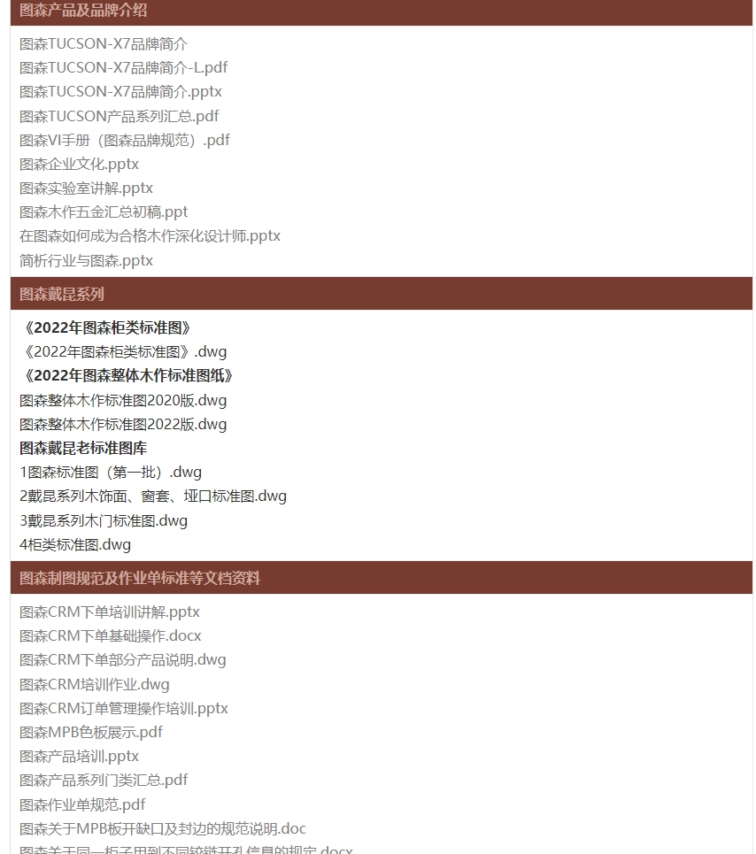 图片[7]-2022年图森全系列标准图CAD规范 各系列产品实景和案例图集-刷子库