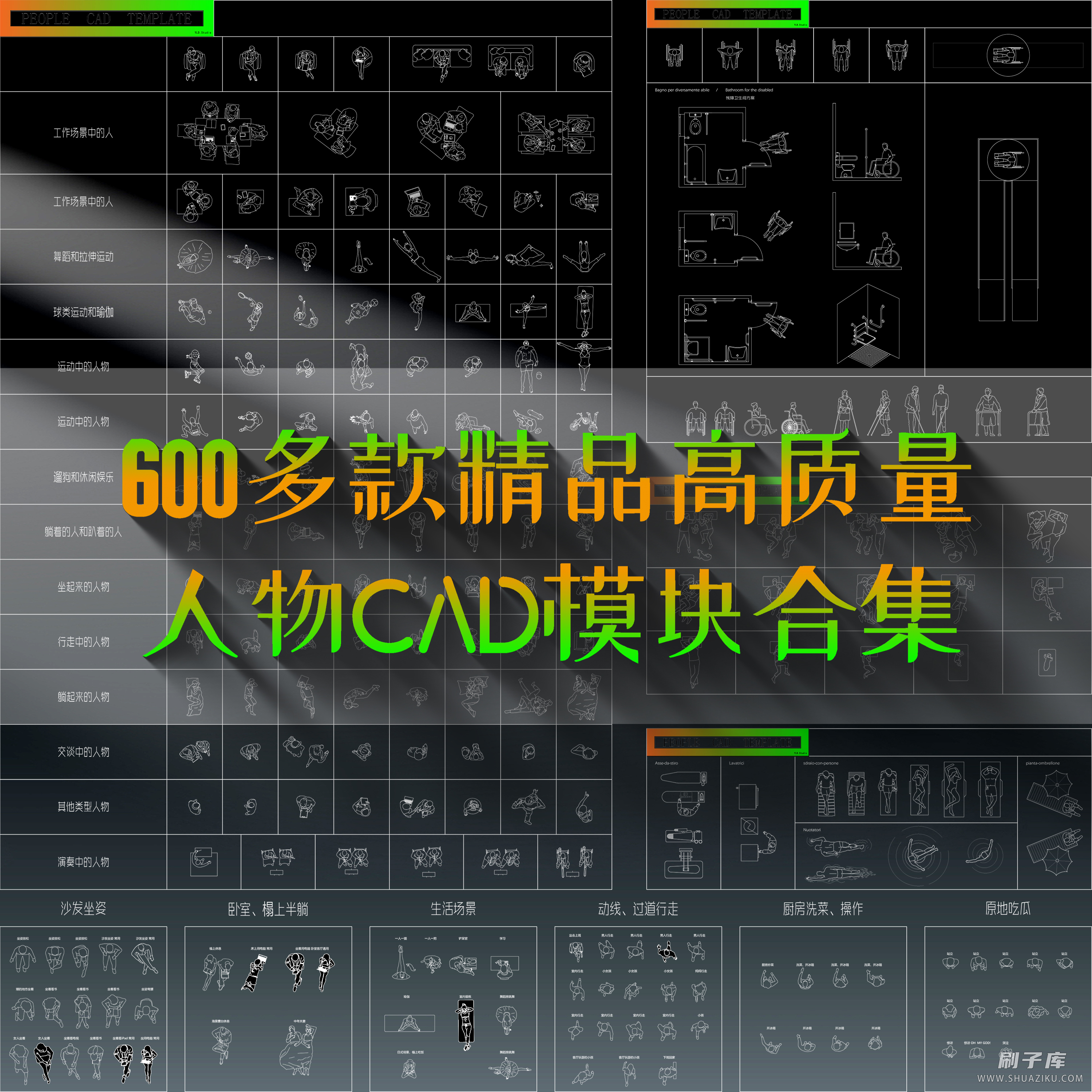 600多款精品高质量人物CAD图库-刷子库