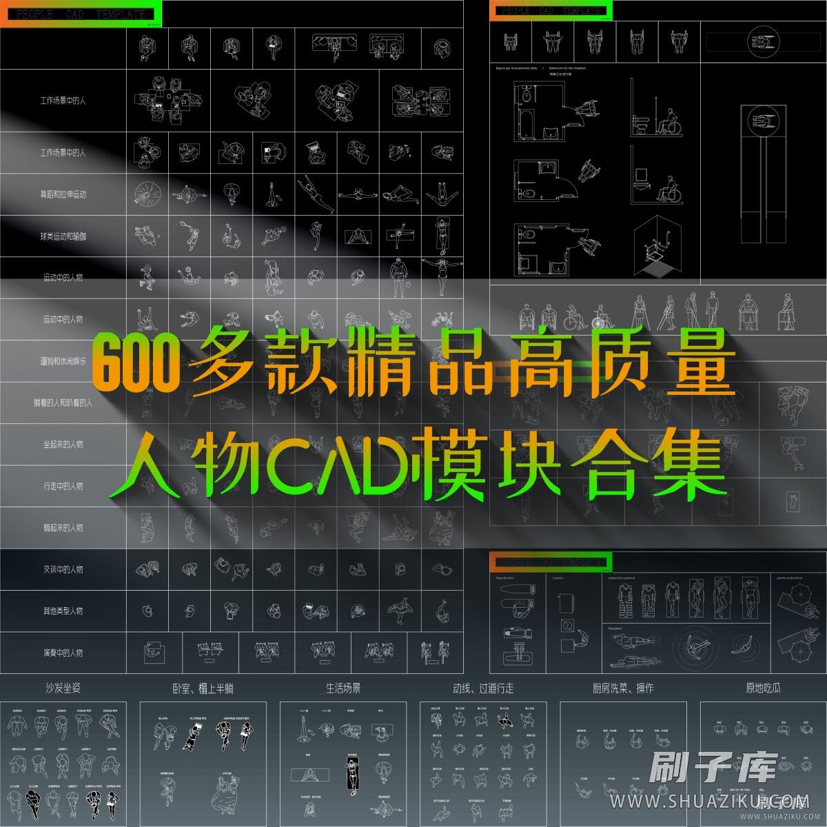 图片[1]-600多款精品高质量人物CAD图库-刷子库