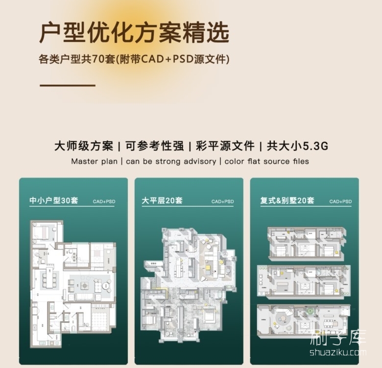 2023户型优化方案精选70套（带CAD+PSD源文件）-刷子库