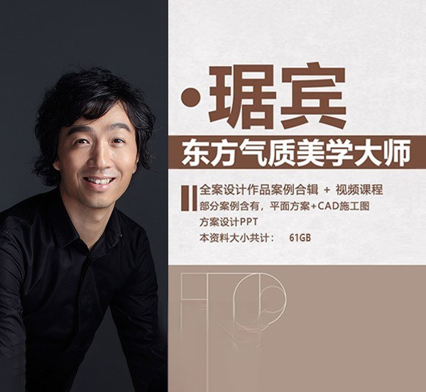 2023年更新整理HSD琚宾.设计方案作品合集+MP4视频解析-刷子库