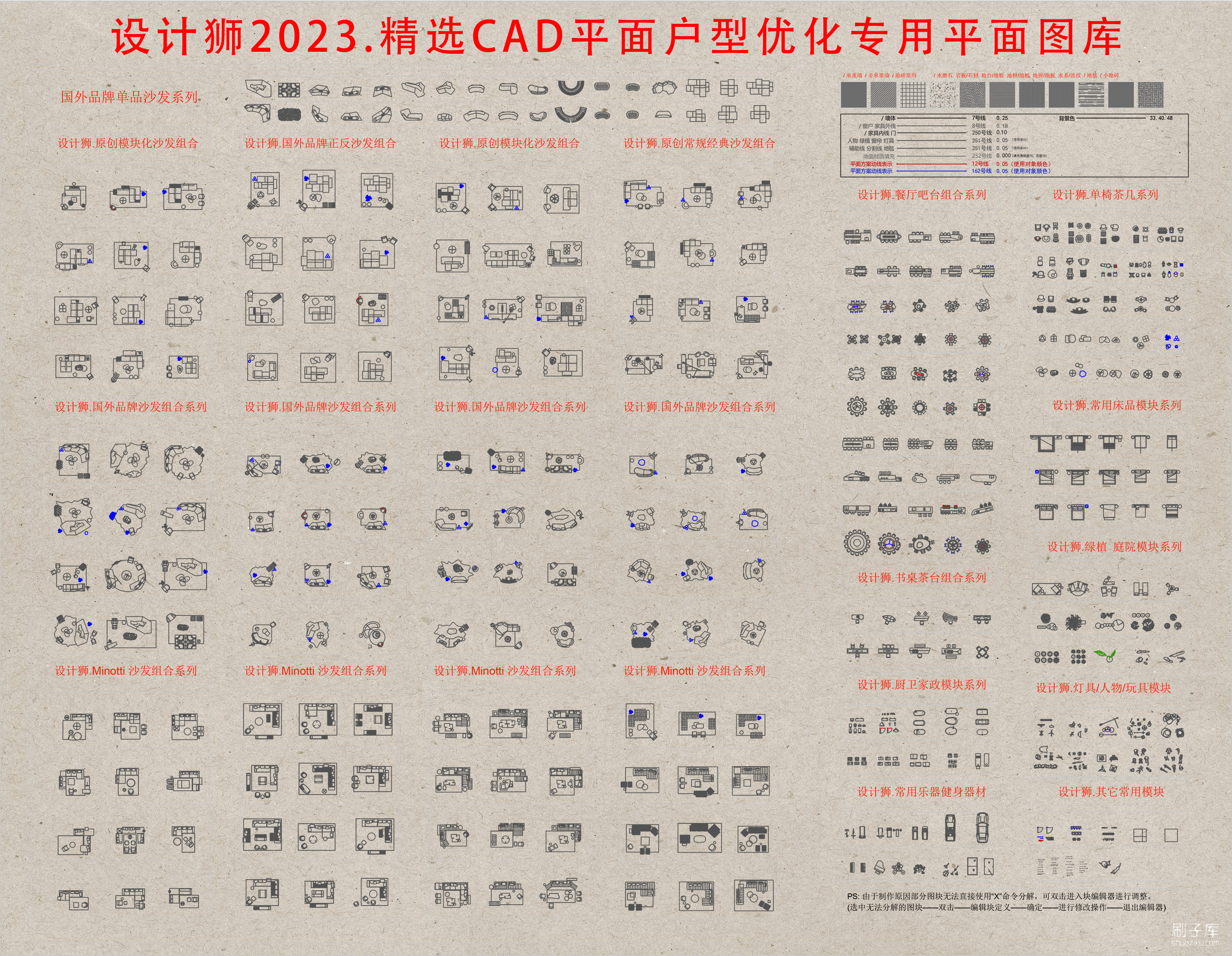 设计师2023精选CAD平面户型优化专用图库-刷子库