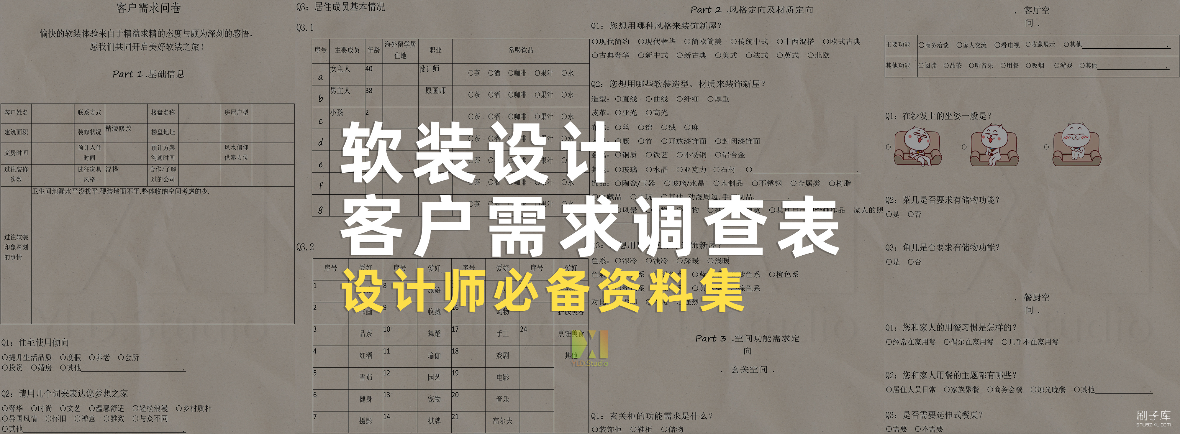 图片[1]-【软装设计】客户需求调查表-刷子库