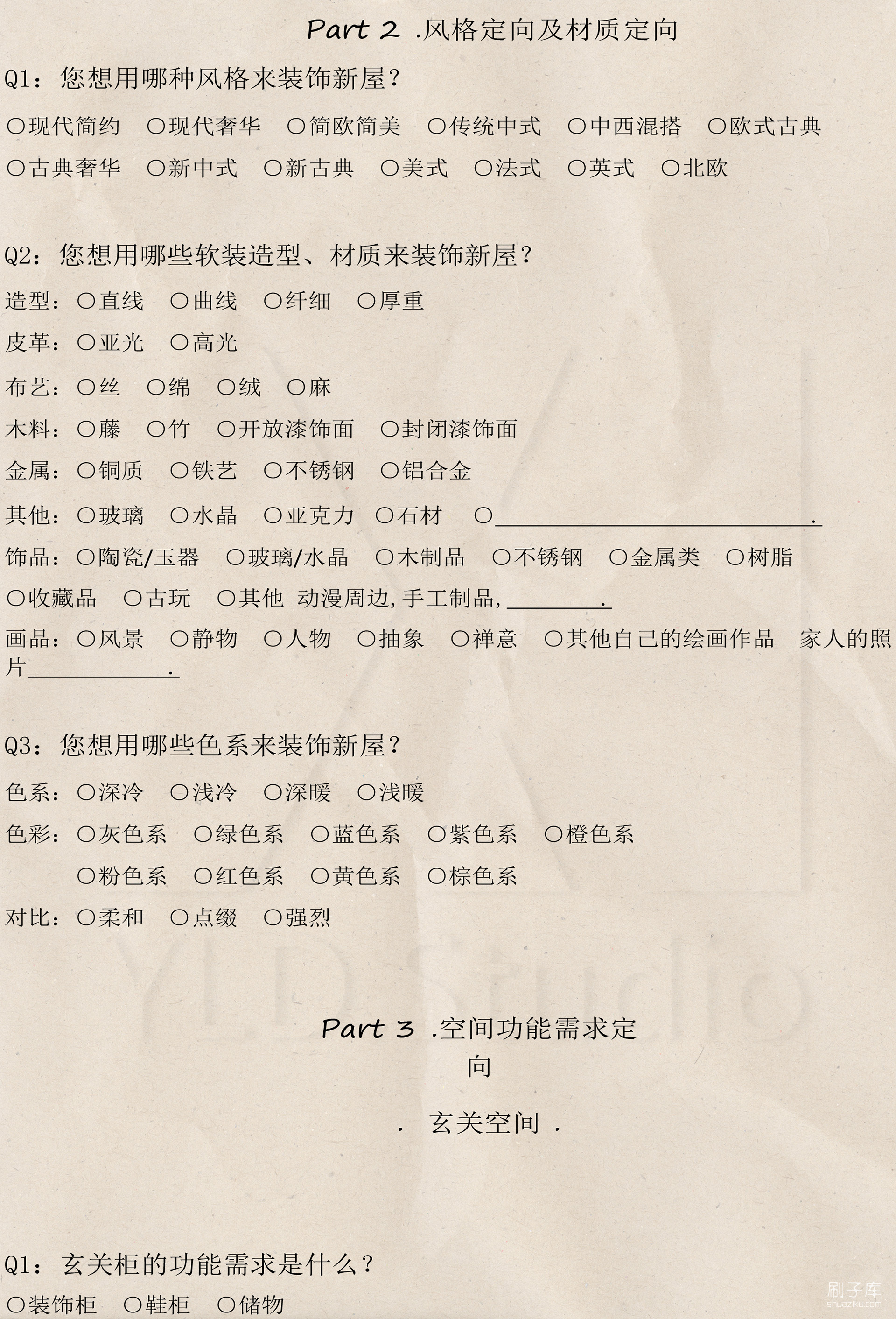 图片[3]-【软装设计】客户需求调查表-刷子库