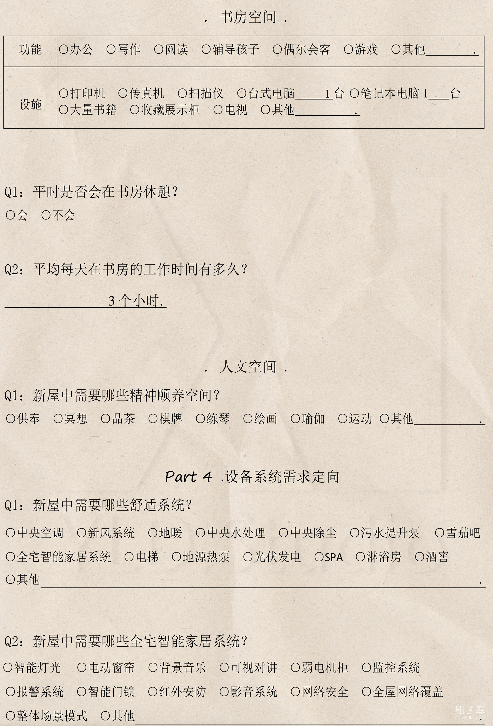 图片[4]-【软装设计】客户需求调查表-刷子库