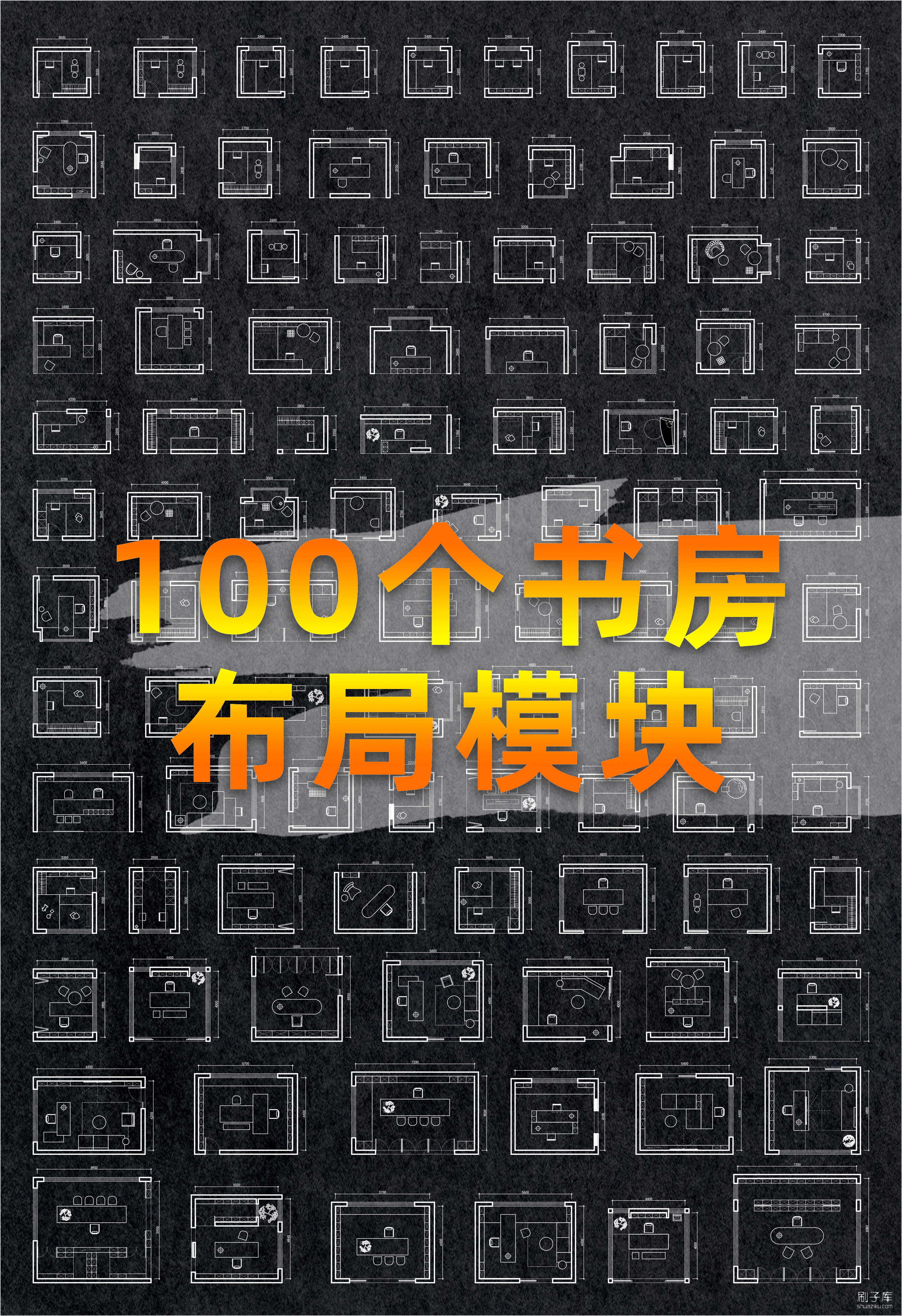 图片[1]-100个书房布局模块-刷子库