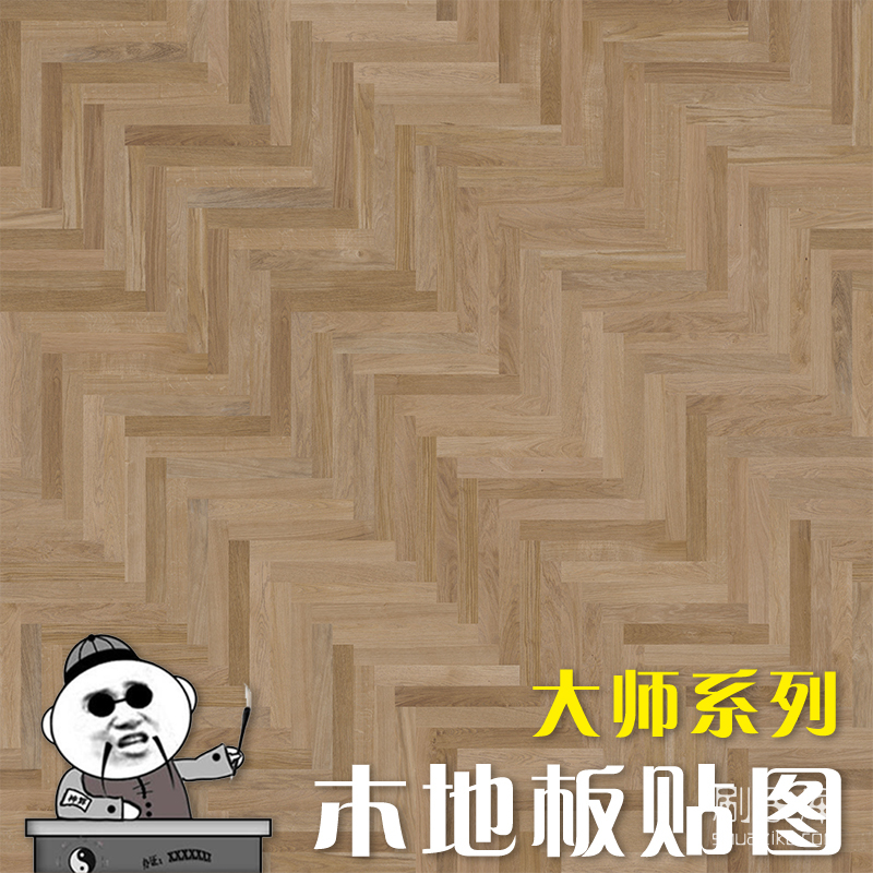 【大师系列】木地板贴图-刷子库