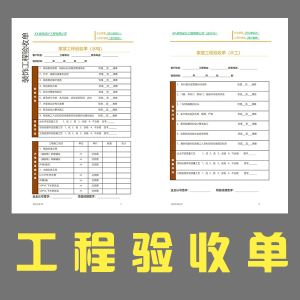 装饰工程验收单模板-刷子库