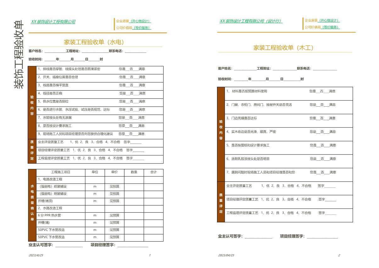 图片[1]-装饰工程验收单模板-刷子库