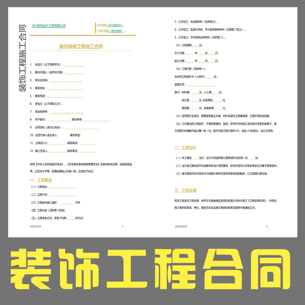 装饰施工合同模板-刷子库
