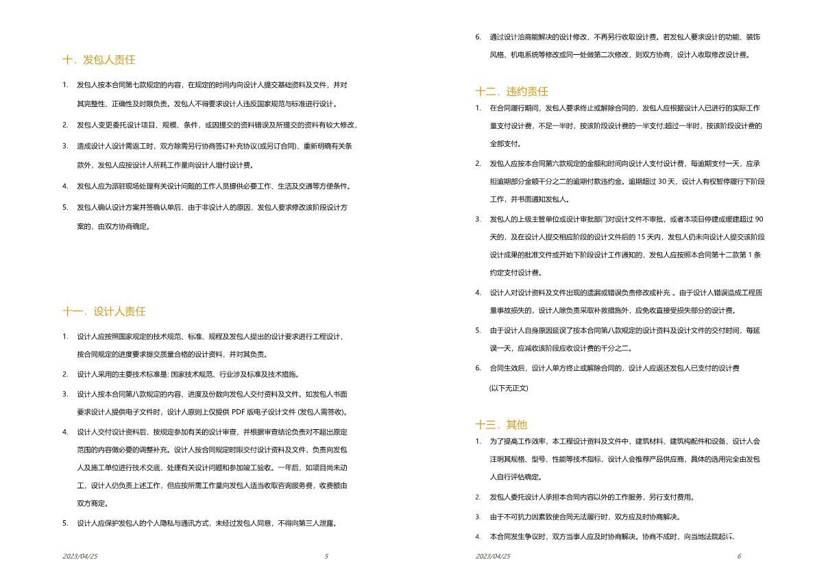 图片[4]-设计合同模板-刷子库