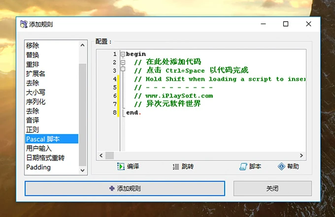 ReNamer - 超级强大灵活的文件批量重命名工具-4