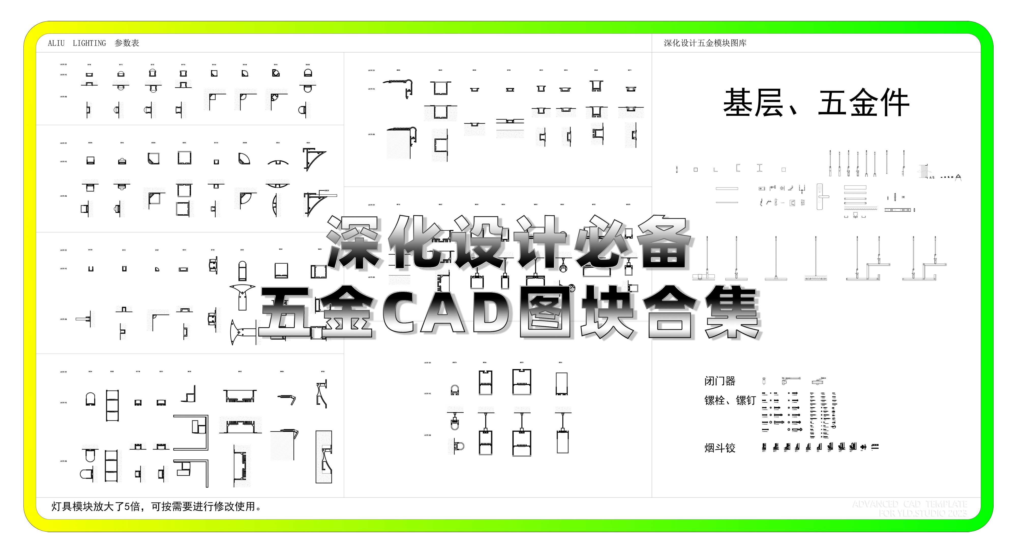 图片[2]-2023 深化设计必备工具 – 五金模块CAD图库-刷子库