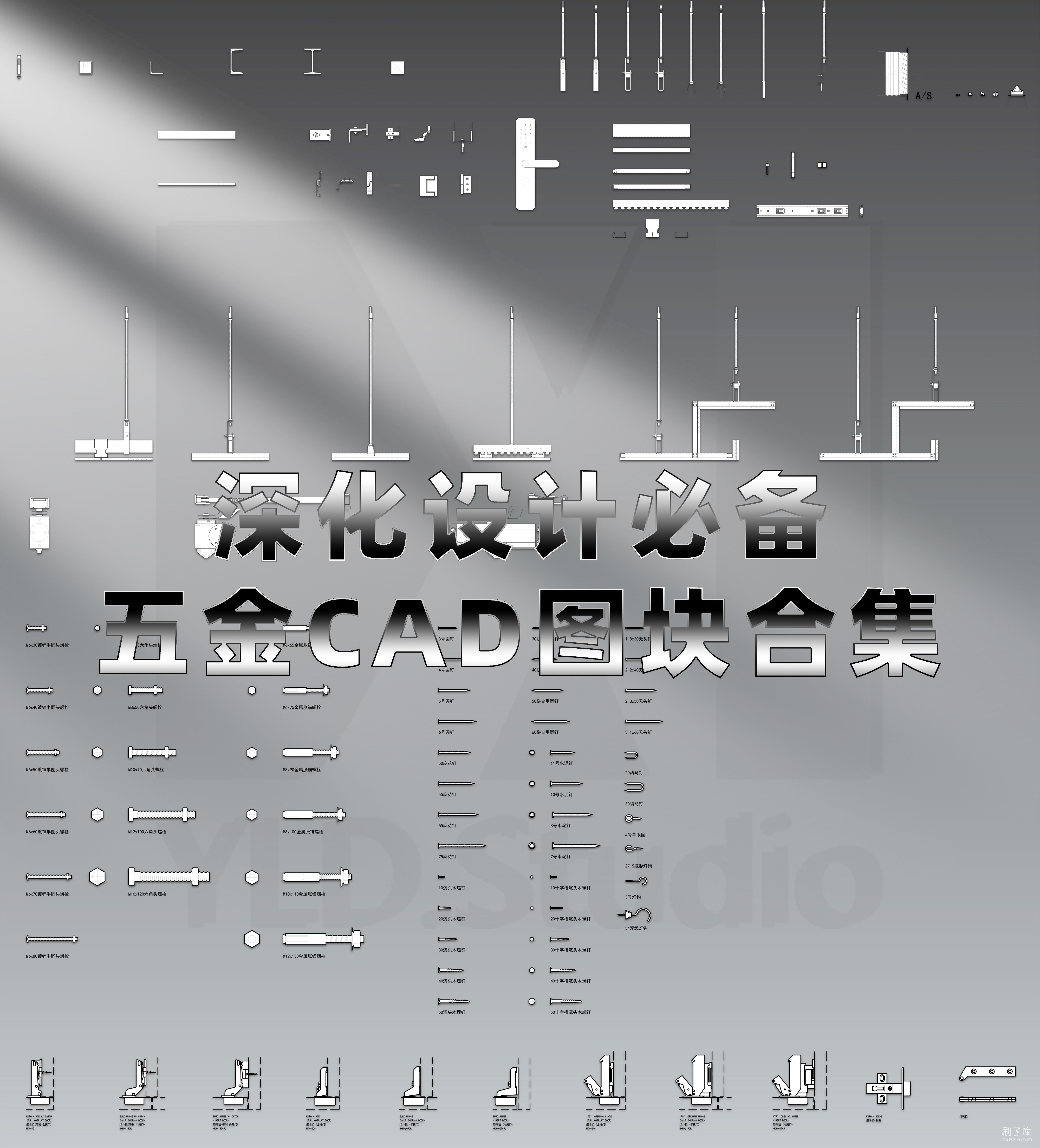 2023 深化设计必备工具 - 五金模块CAD图库-刷子库