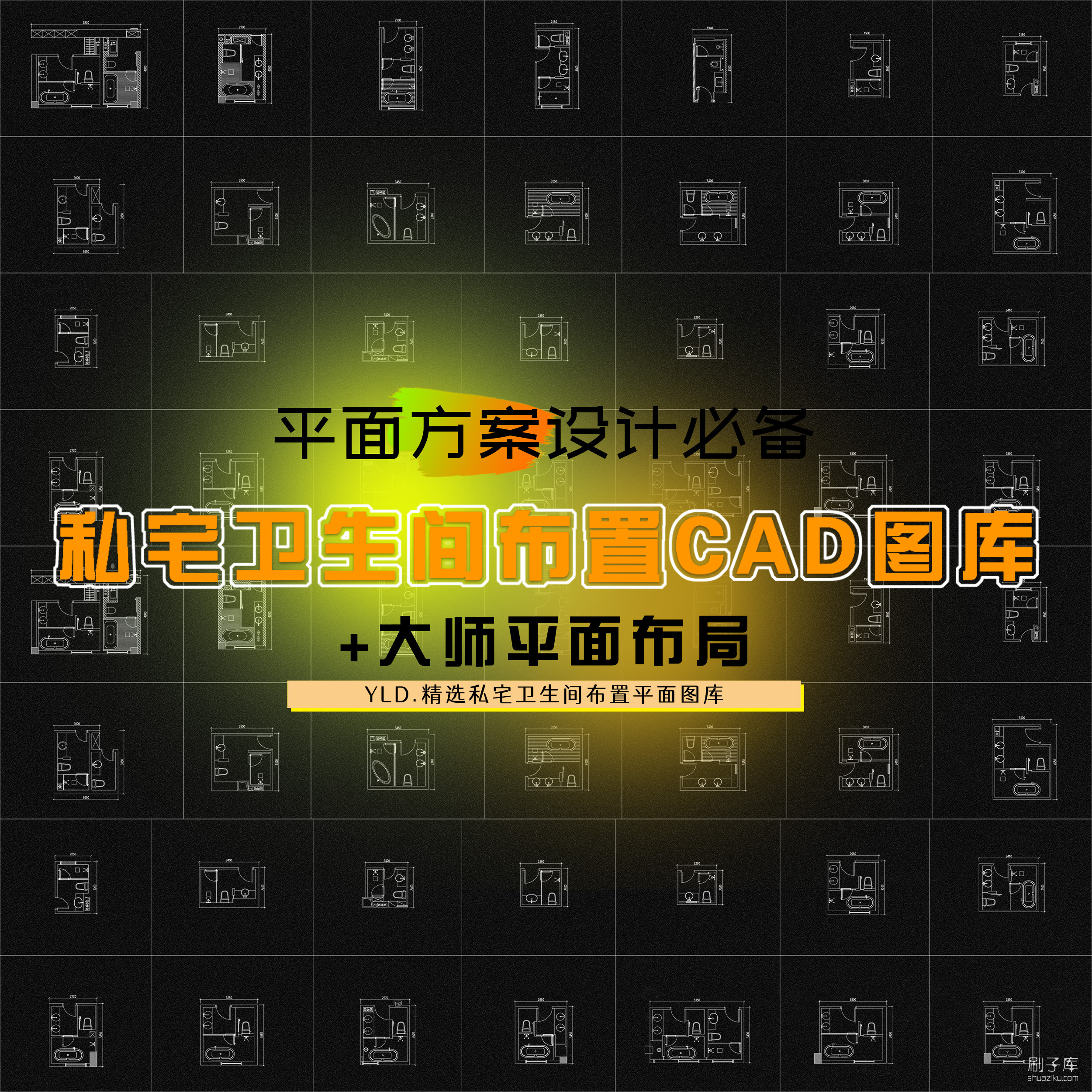 2023私宅卫生间布置CAD图库-刷子库