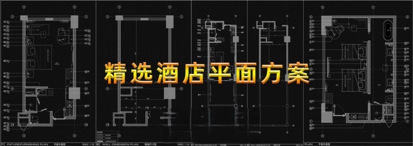 精选常用酒店客房平面CAD方案合集-刷子库