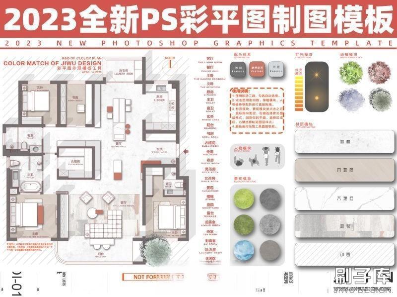 2023全新PS彩平图制作模板-刷子库