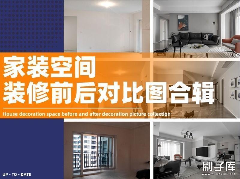 家装空间装修前后对比图+平面图+设计说明-刷子库