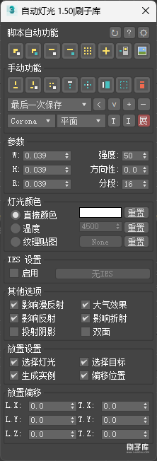中文版丨Auto Light 自动灯光 v1.50 For 2016-2024-刷子库