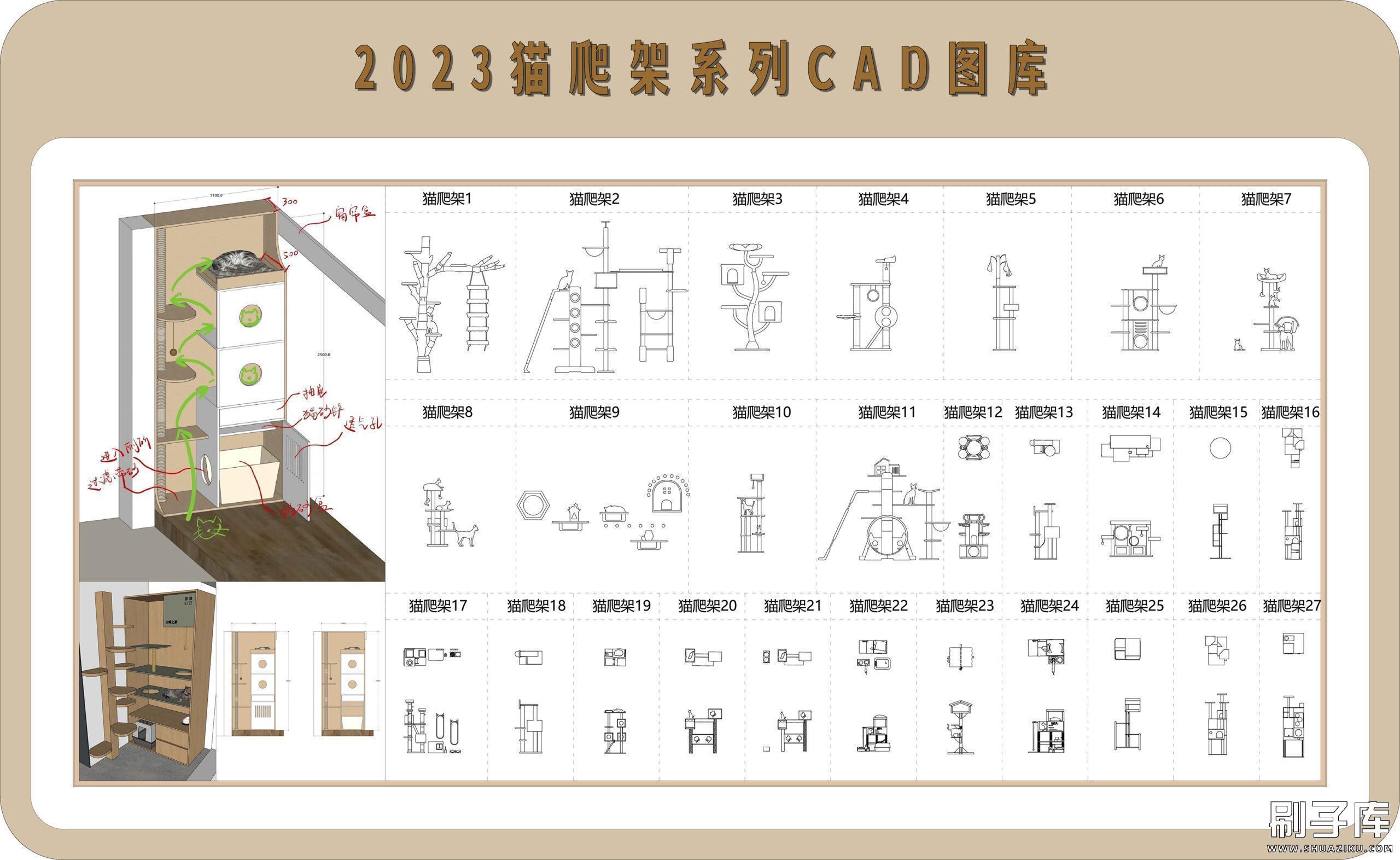 2023最新款猫爬架多视图CAD图库-刷子库