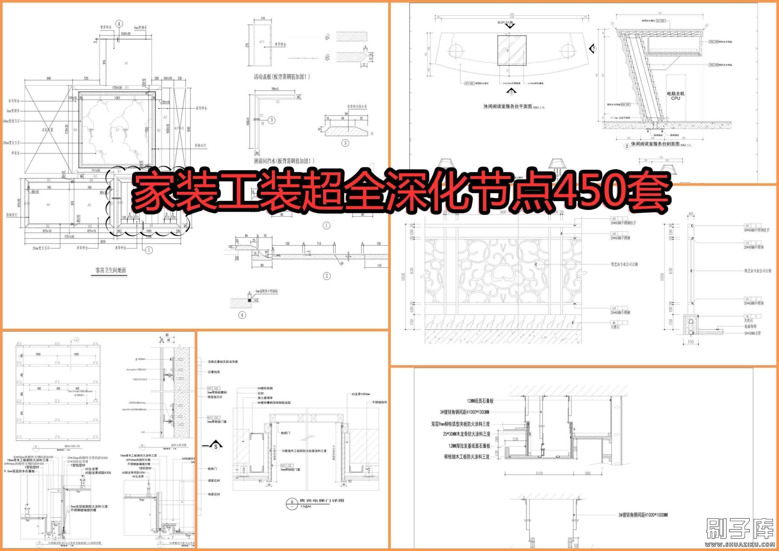 家装工装超全深化节点450套-刷子库