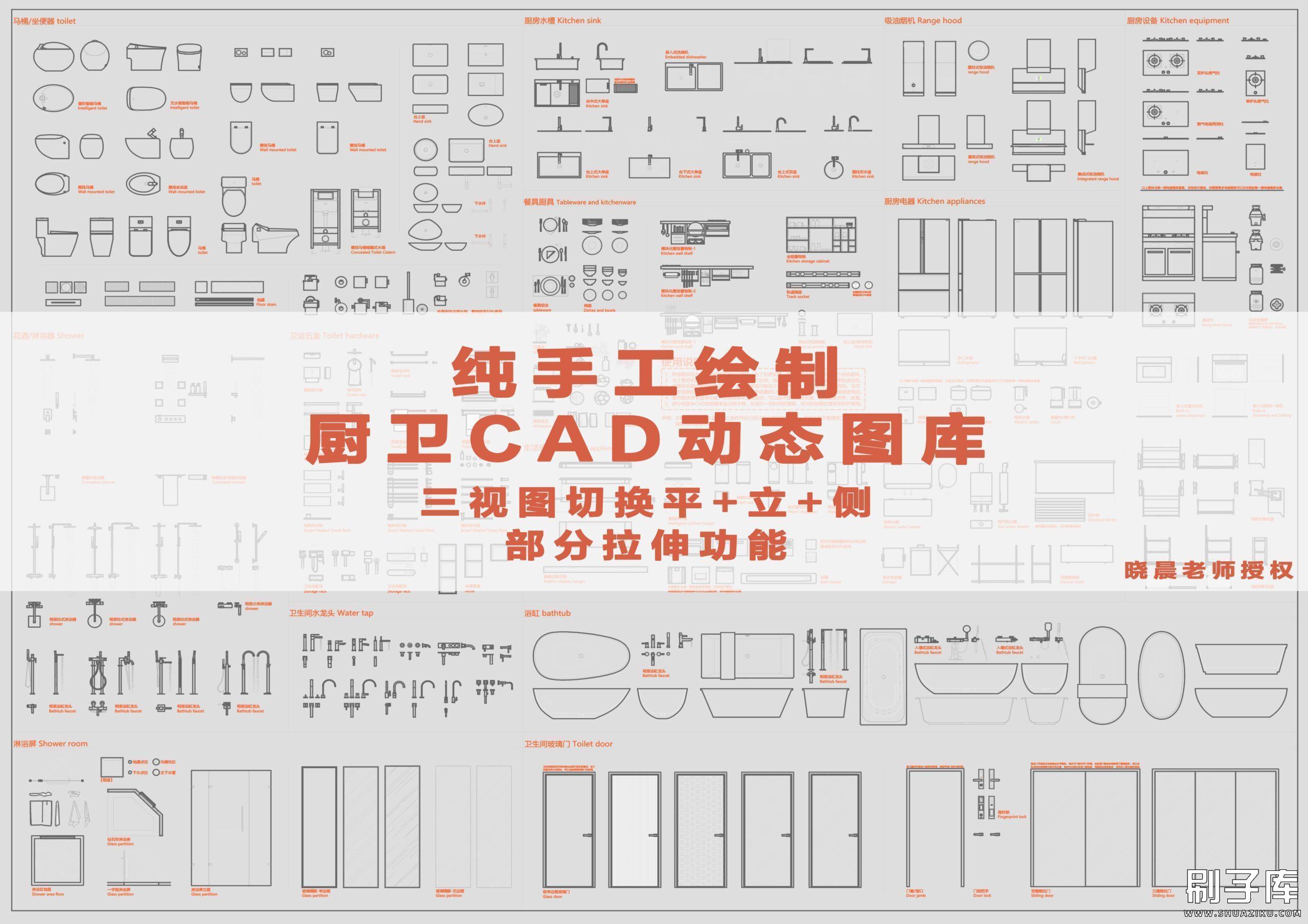 2023全新厨卫CAD动态图库（平+立+侧-刷子库