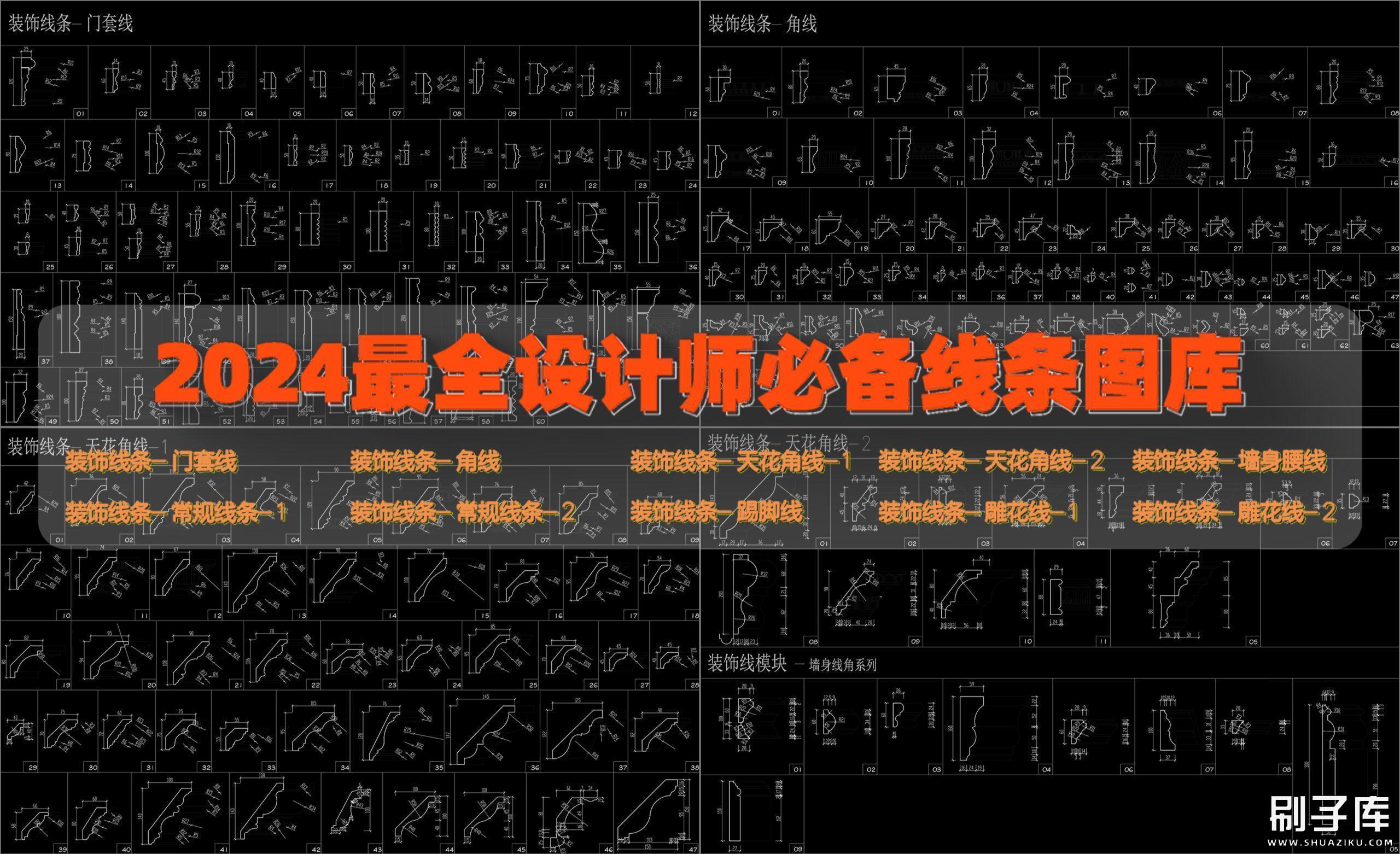 2024设计师必备最全线条图库-刷子库