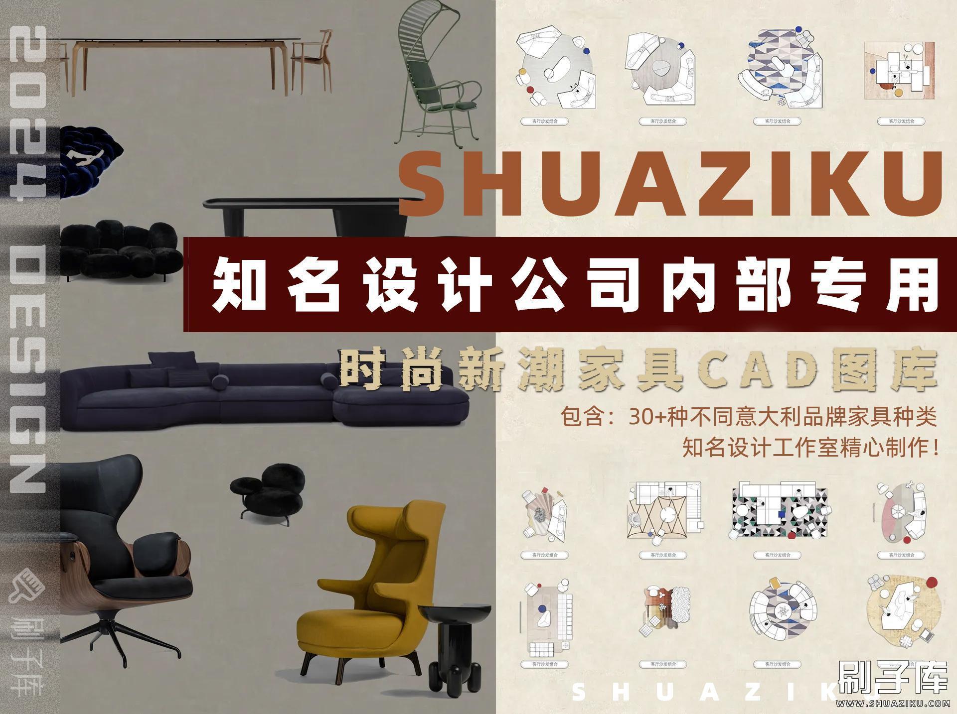 知名设计公司内部专用时尚新潮家具CAD图库-刷子库