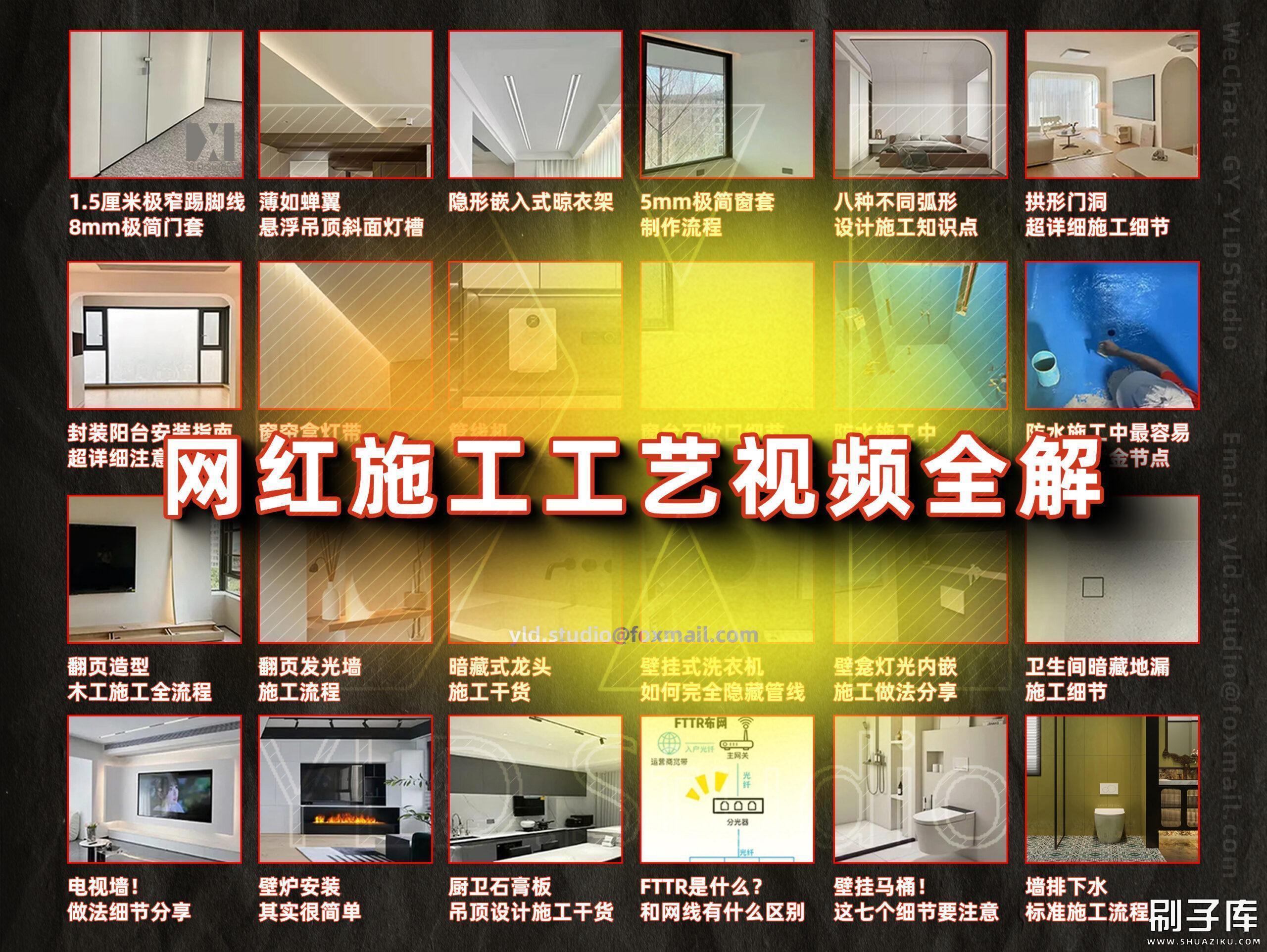 2024网红施工工艺视频全解合辑-刷子库