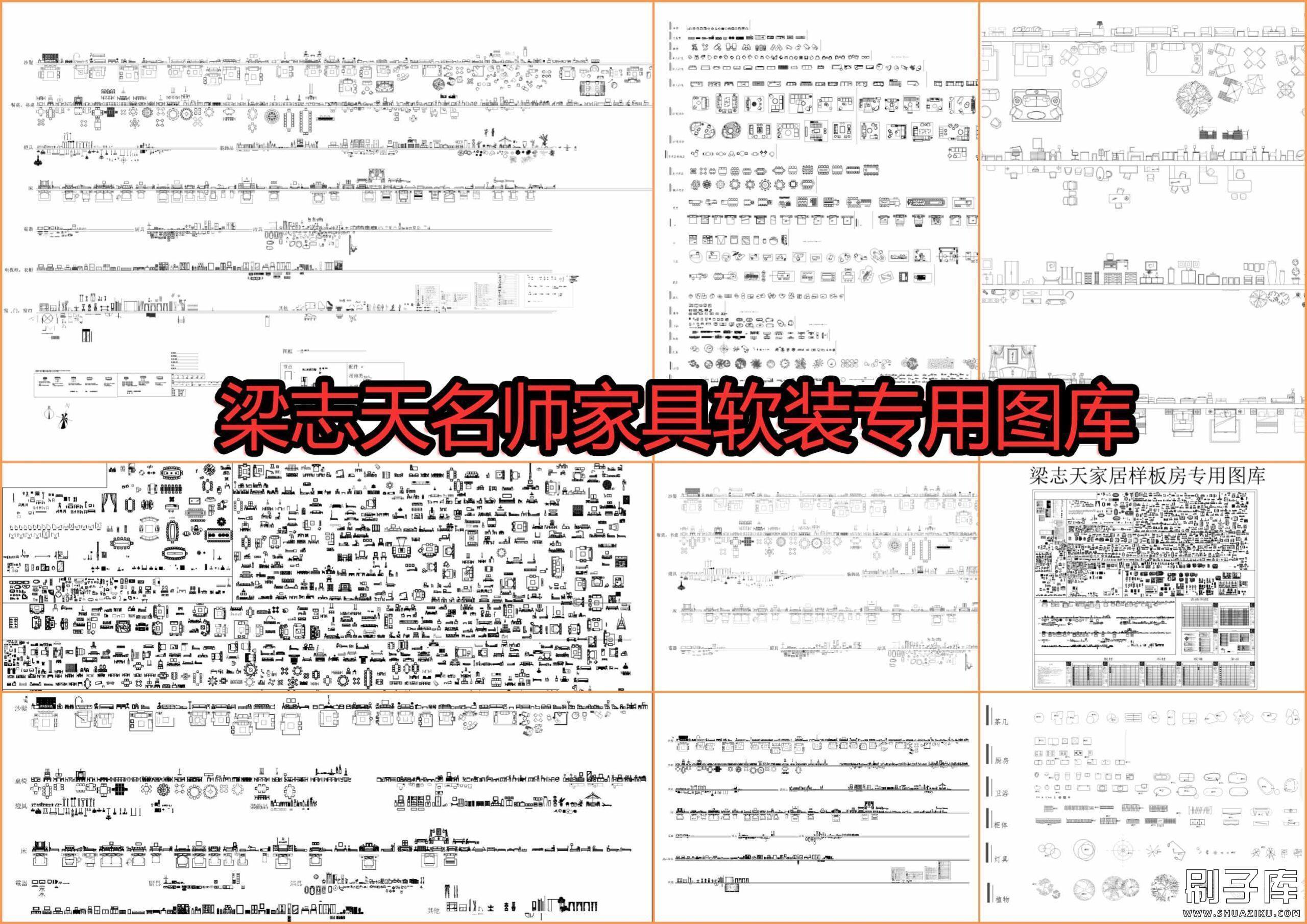 梁志天名师家具软装专用图库-刷子库