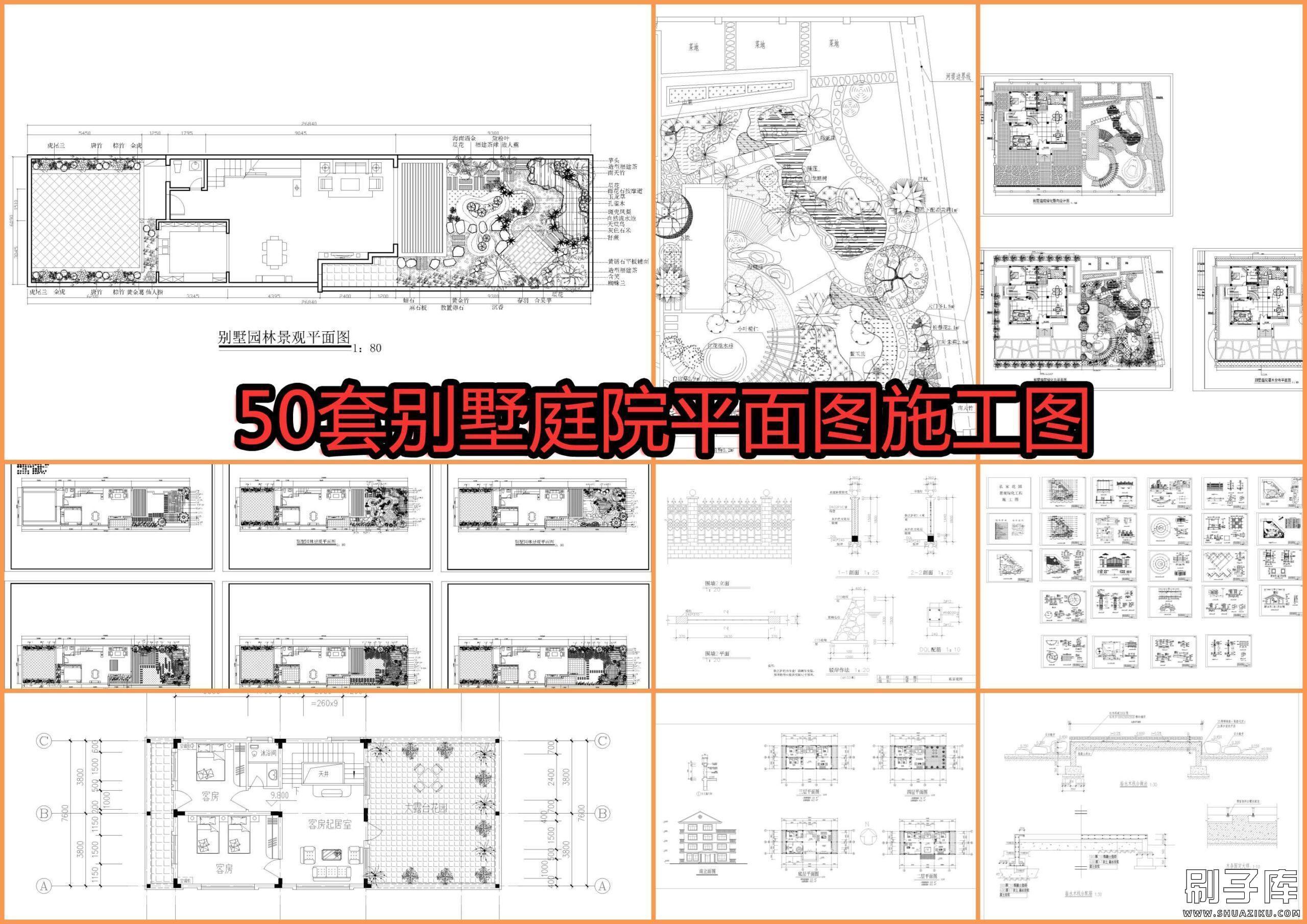 50套别墅庭院平面图施工图-刷子库