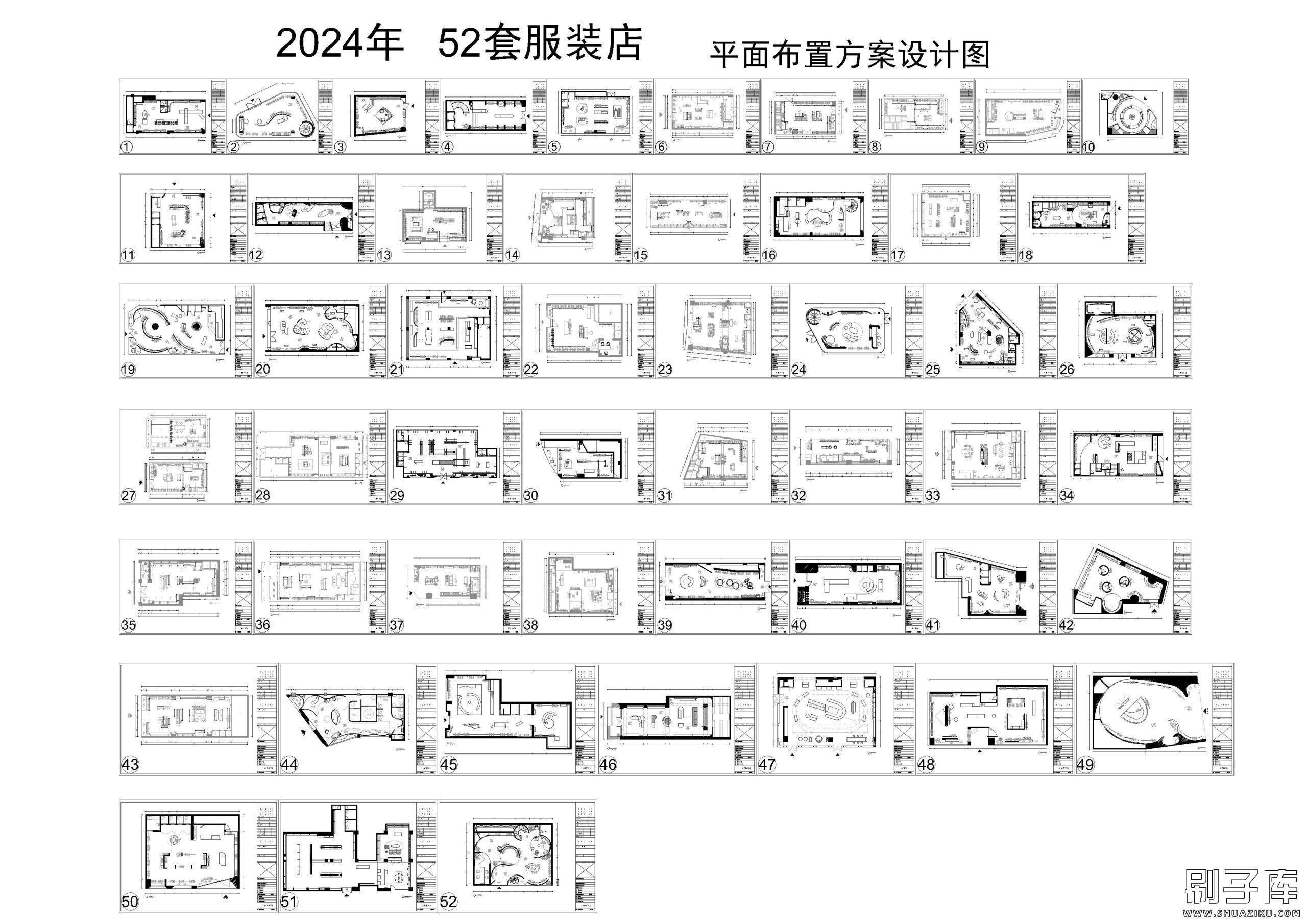 2024年52套服装店平面布置方案设计图-刷子库