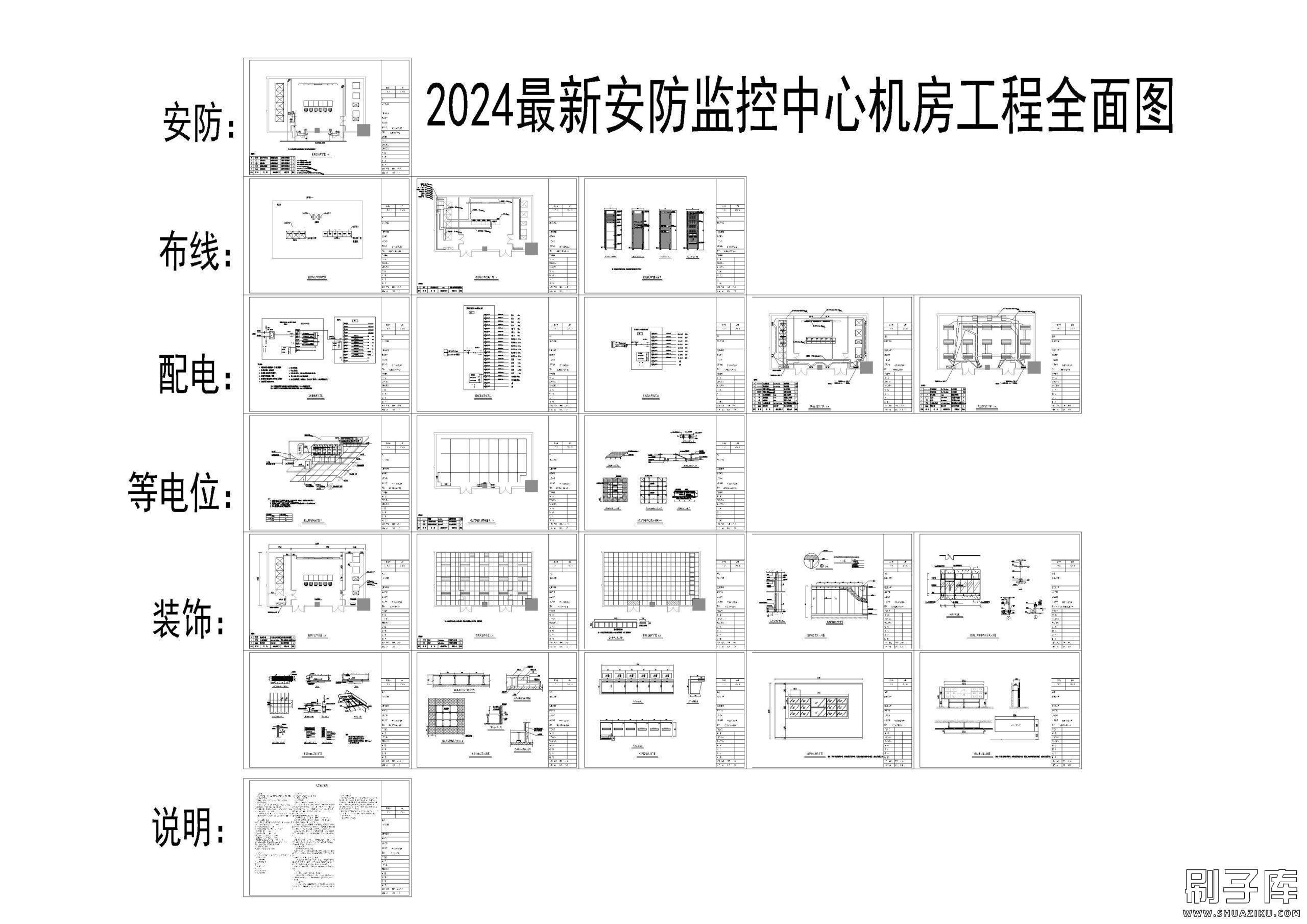 监控安防中心机房工程全面图-刷子库