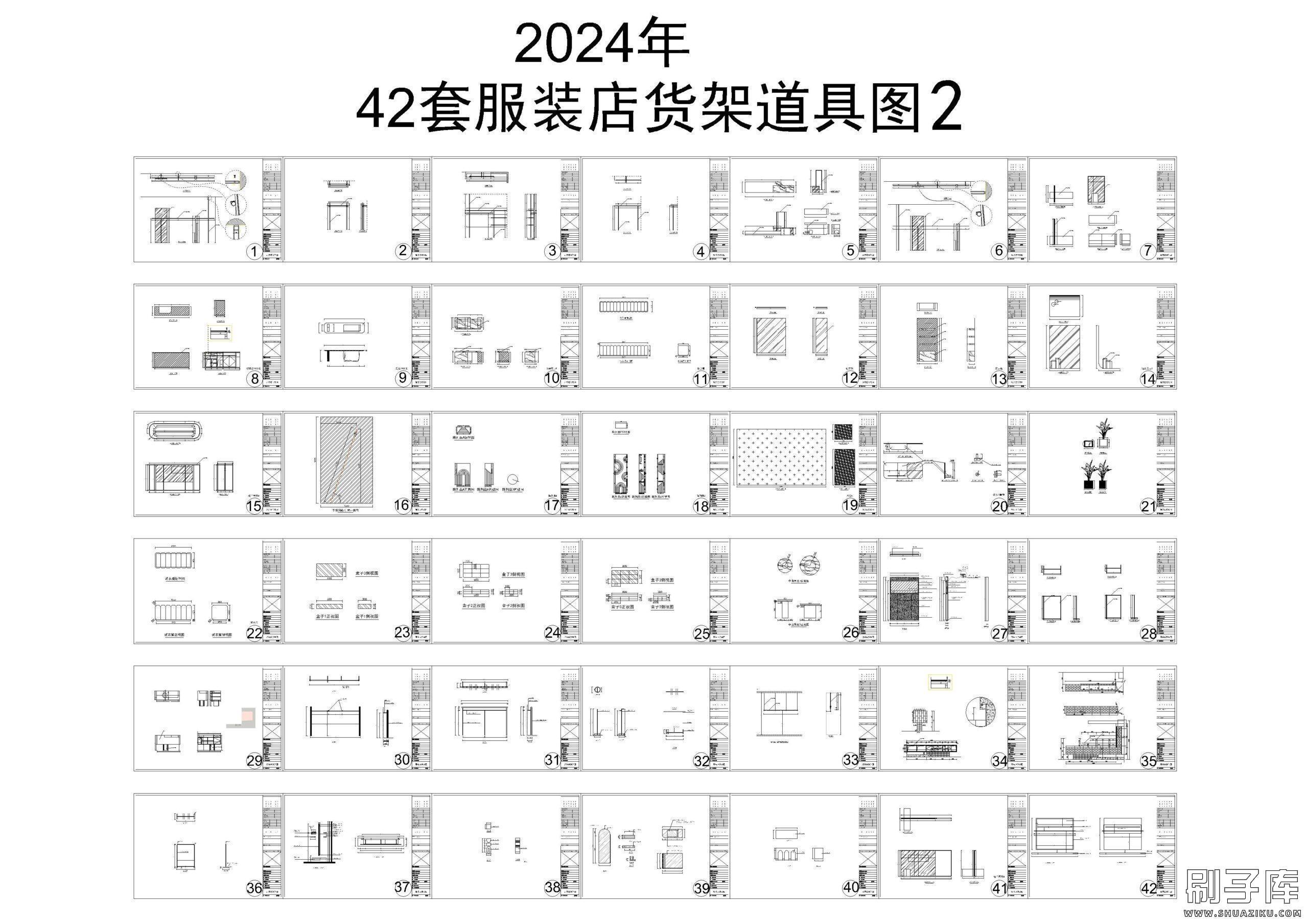 2024年42套服装店货架道具图2-刷子库