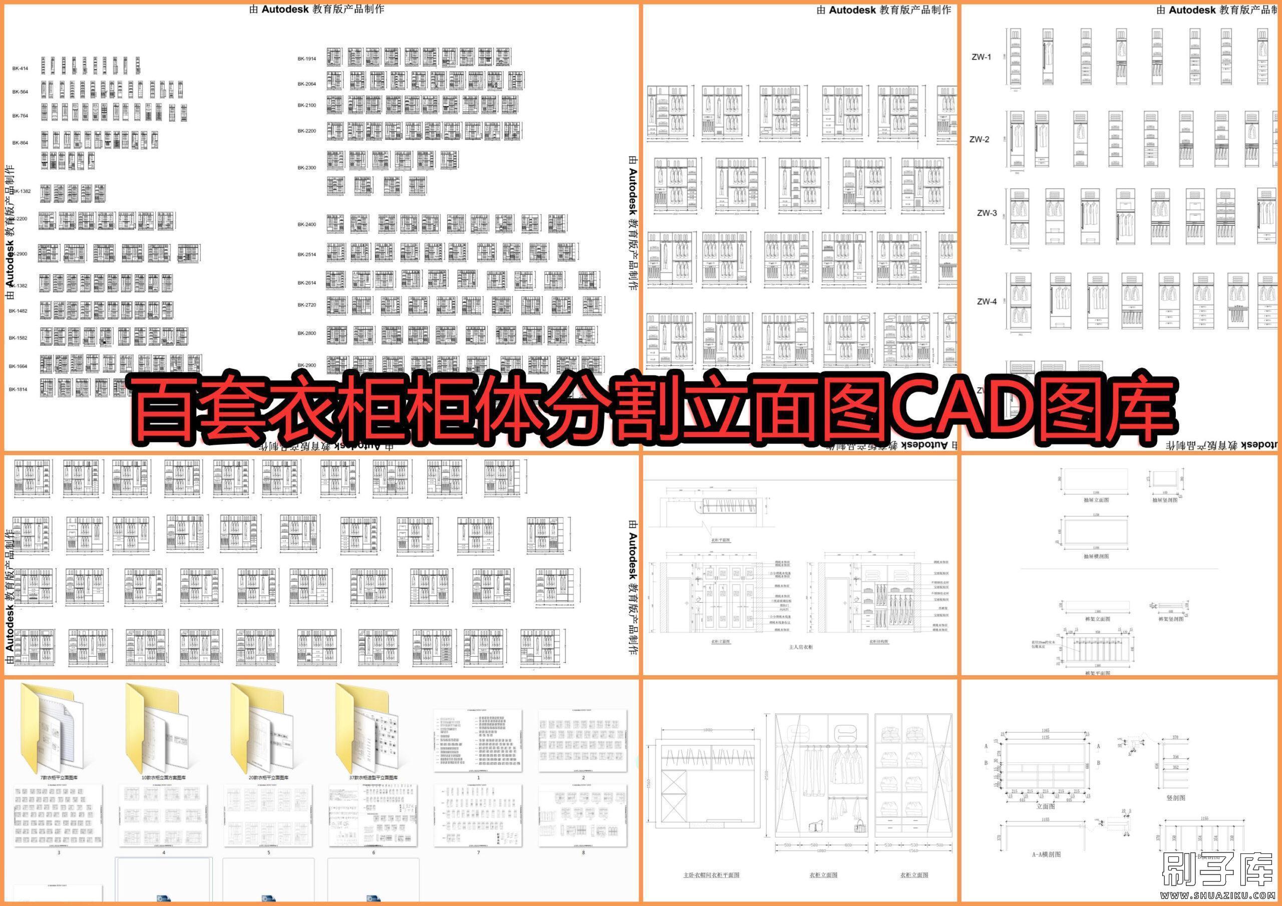 百套衣柜柜体分割立面图CAD图库-刷子库