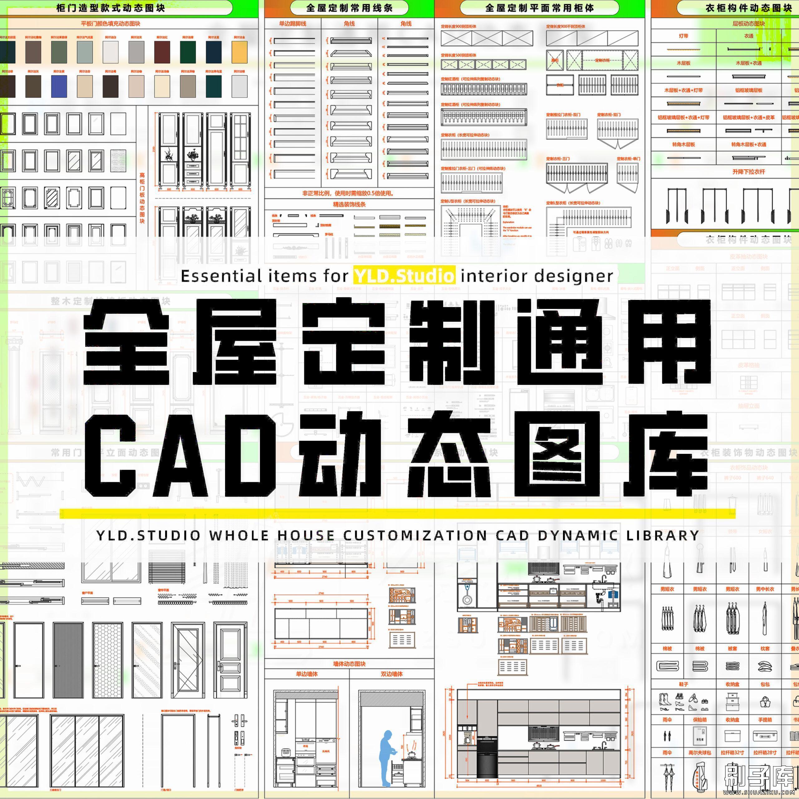 2024全屋定制通用CAD动态图库-刷子库