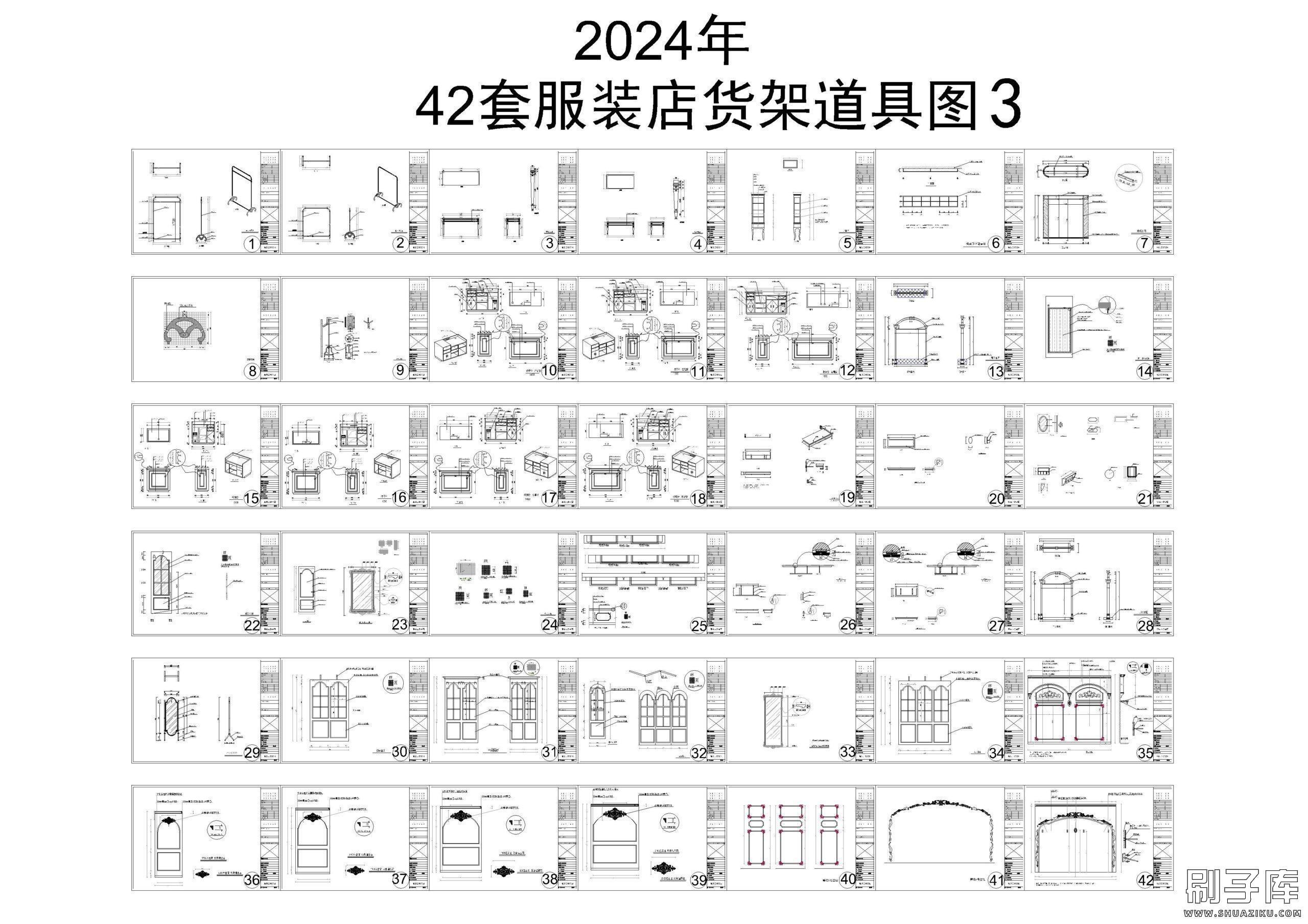 2024年42套服装店货架道具图3-刷子库
