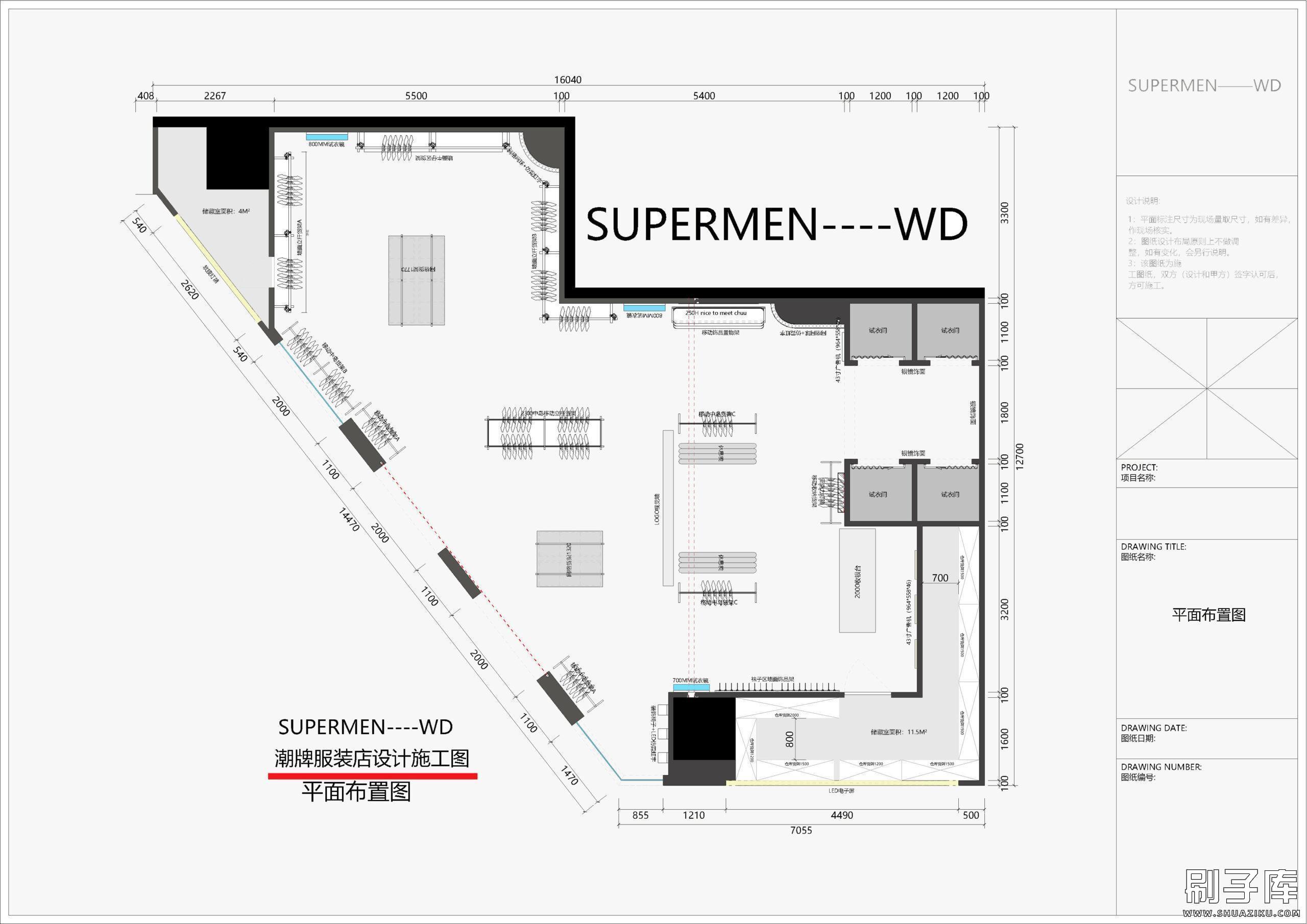 SUPERME服装店设计施工图cad-刷子库