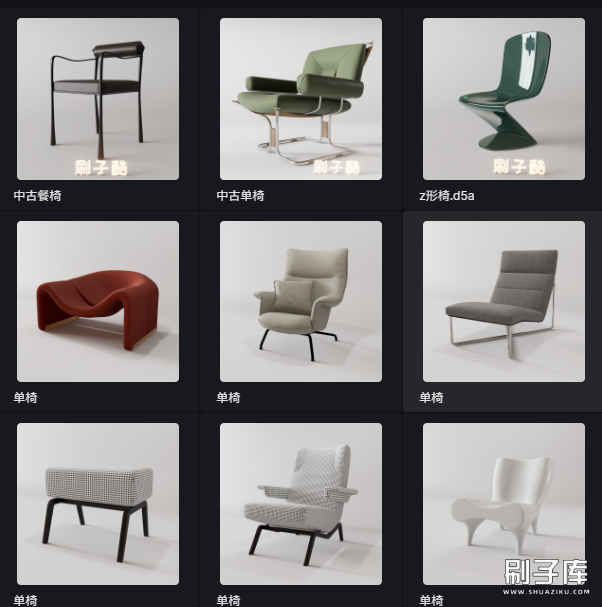 D5渲染器单椅模型20个-刷子库
