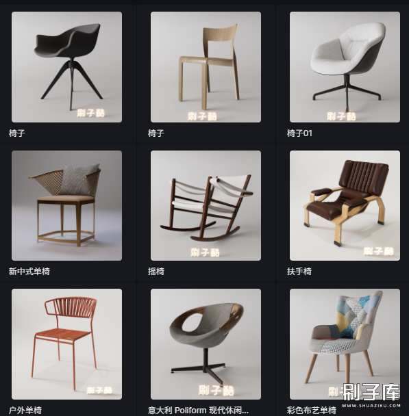 D5渲染器单椅模型30个 -刷子库