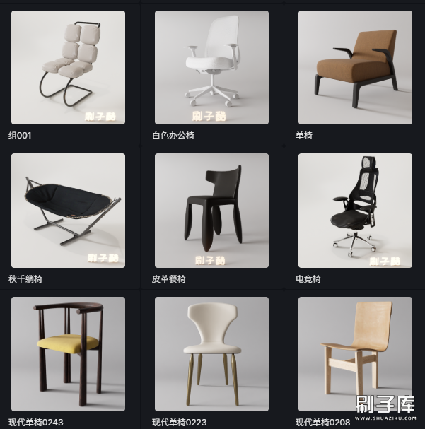 D5渲染器单椅模型20个 -刷子库